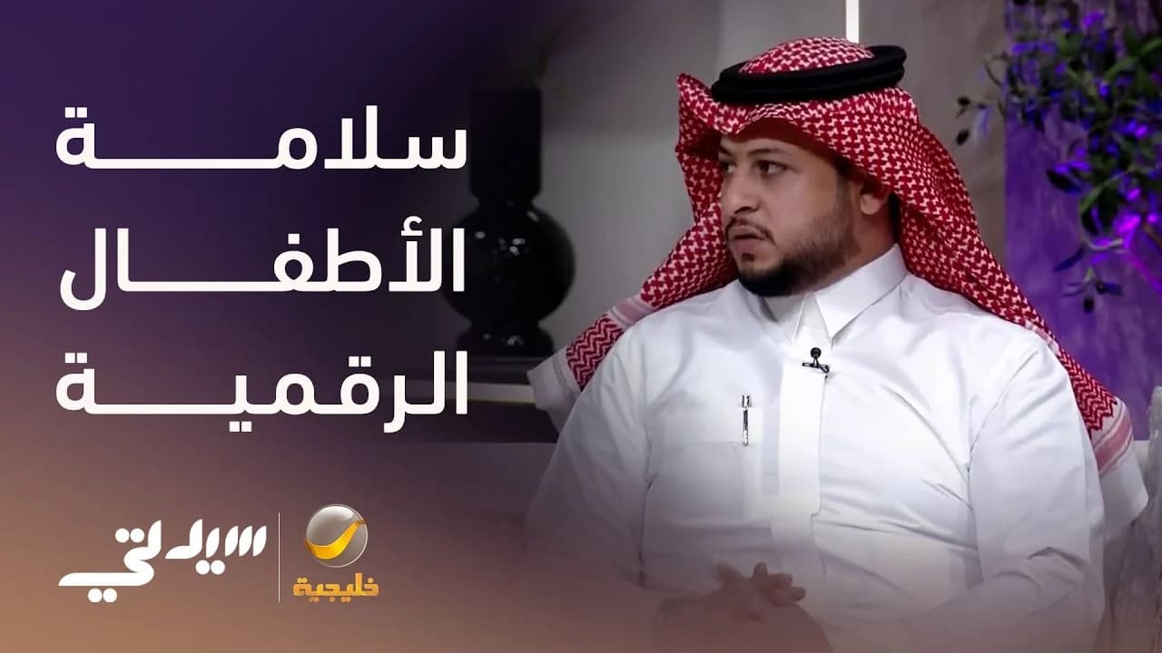 لقطة من سلامة الأطفال الرقمية: متى يصبح الإهمال مسؤولية قانونية؟